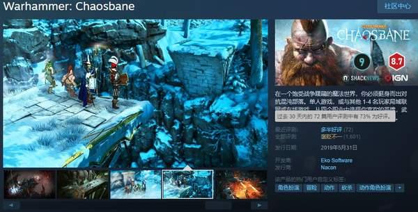 Steam每日特惠:《战锤:混沌祸根》3.5折仅售69元