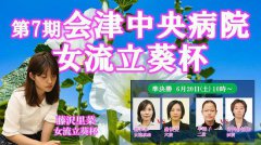 日本女流战铃木步半目胜谢依旻