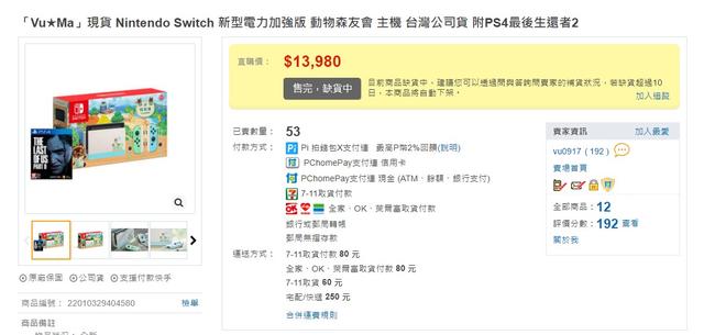 买台版动森限定Switch送《最后的生还者2》不要赠品得加钱