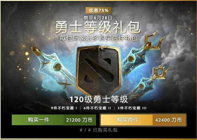 DOTA2勇士等级礼包已上线,海量奖励助你重启梦想,与英雄同行