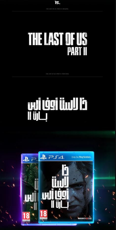 毫无违和感！当知名游戏Logo被转换成阿拉伯语
