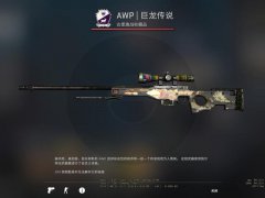 CSGO：买了就卖不出去？这些皮肤都值上千块