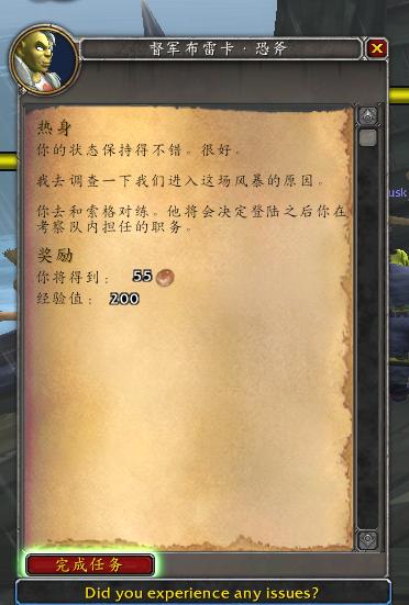魔兽9.0前瞻:部落新手村任务大冒险