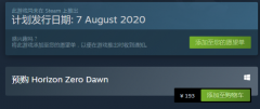 《地平线：零之曙光》在Steam平台开启了