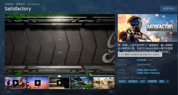 《幸福工厂》销量破130万份 Steam销售速度比Epic快