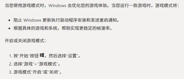 用win10玩游戏卡?你也许需要关闭「游戏模式」