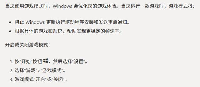 用win10玩游戏卡？你也许需要关闭「游戏模式」