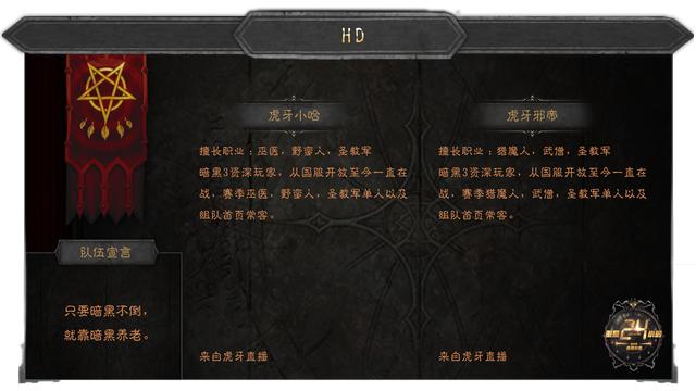 暗黑24小时第五季 选手巡礼