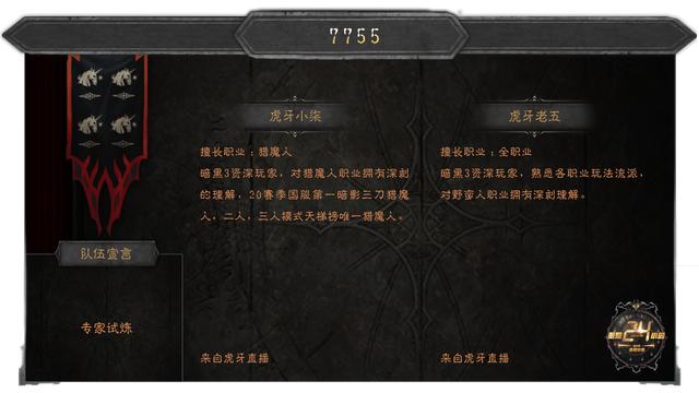 暗黑24小时第五季 选手巡礼