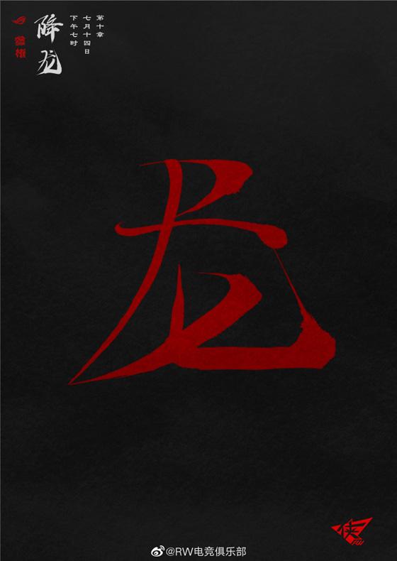 7月14日LPL比赛:侠客RW能否触发LGD的“劫富济贫”buff呢