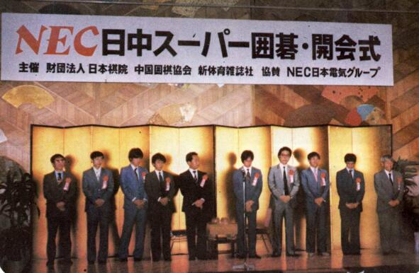 首届中日围棋擂台赛开幕式