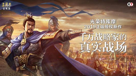 《三国志:战略版》简评:方寸三国,指尖战场