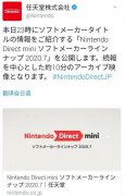 7月20日任天堂在官方推特上宣布将于晚上