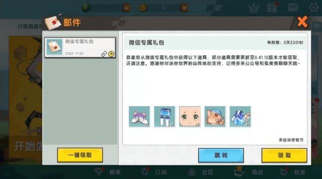 迷你世界《小马宝莉》皮肤上线,良心活动满满,1款皮肤免费领取