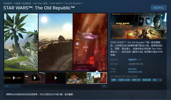 《星球大战：旧共和国》免费登陆Steam 无中文