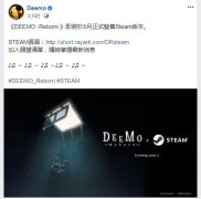 Steam版《古树旋律：重生》定于8月发售