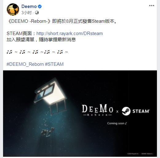 Steam版《古树旋律：重生》定于8月发售 支持繁体中文
