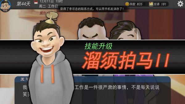 社畜模拟器《我的公司996》上架Steam 今冬发售