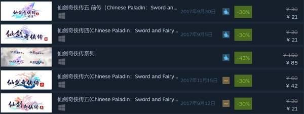 《仙剑奇侠传》系列Steam特惠开启 四作打包只要85元