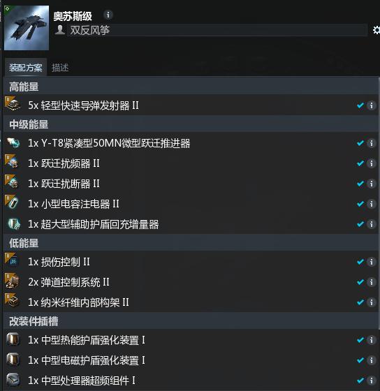 浪到起飞!EVE最佳导弹巡洋舰奥苏斯简介