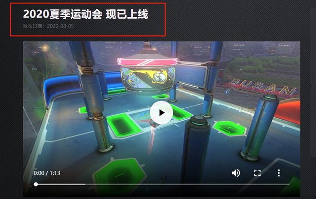 《守望先锋》夏季运动会开启!足球模式因何成为玩家的心头好?