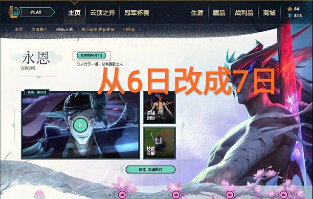 LOL官方割韭菜?“永恩上线就出问题,游戏掉帧商城BUG仍未修复”
