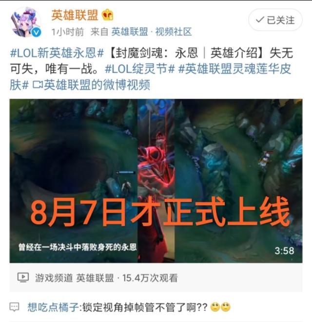 LOL官方割韭菜?“永恩上线就出问题,游戏掉帧商城BUG仍未修复”