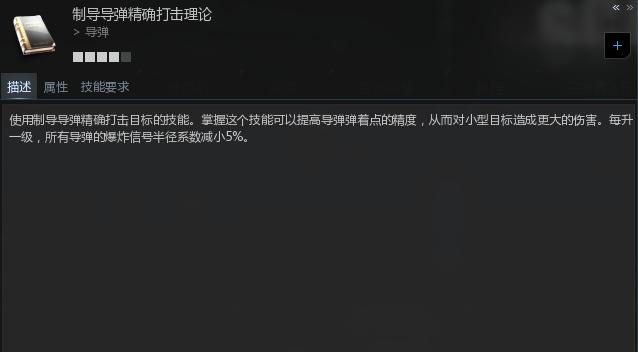 EVE导弹有哪些特点?一篇文章带你了解导弹伤害机制
