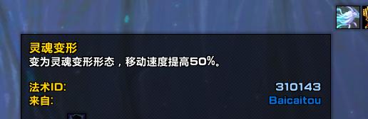魔兽9.0前瞻:暴雪发福利!法夜盟约可让人人学会“影遁”