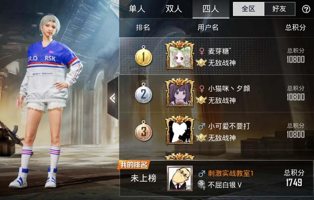 “吃鸡”无敌战神以后,还有其他段位存在吗?最高能达到多少星?