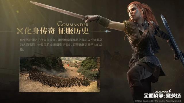 RTS+MOBA有多惊艳,网易《全面战争:竞技场》定档9.23