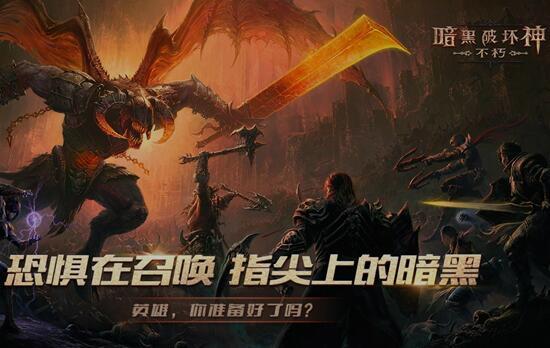 暗黑破坏神:不朽最新消息,官方公布职业与刷图画面