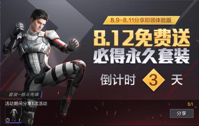 “吃鸡”有2款永久皮肤可以免费领取?光子这次也太大方了