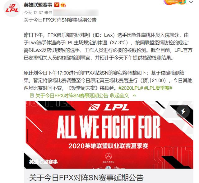 FPX突然宣布坏消息!LWX住院体温过高,官方:推迟比赛做核酸检测