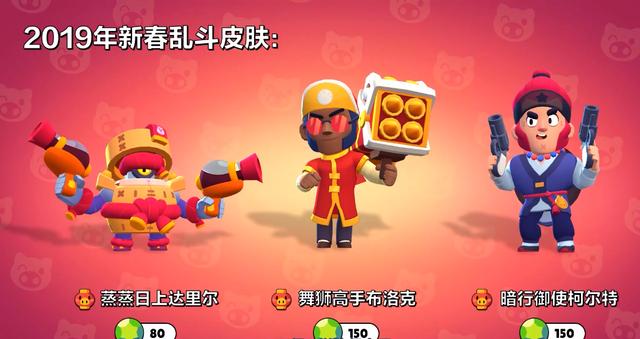荒野乱斗国际服天价皮肤曝光!波克佩佩CP装?真绝版皮肤不好找