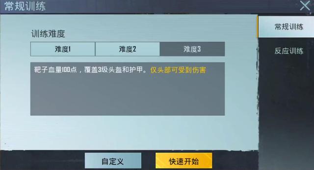“吃鸡”训练场新增“人机试炼”功能，玩家可以调整人机难度
