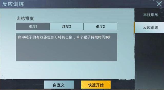 “吃鸡”训练场新增“人机试炼”功能，玩家可以调整人机难度
