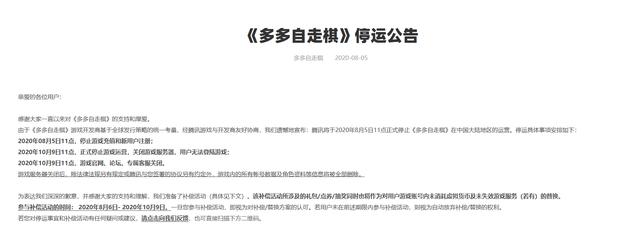 腾讯宣布停运《多多自走棋》,从火爆到凉凉只用了1年