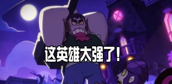 荒野乱斗新版本五大强势英雄!杰西、潘妮火力全开,妮塔无人可挡