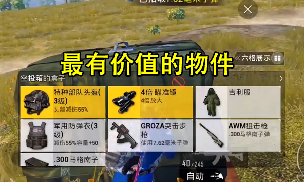 “吃鸡”无限子弹复制技巧?信号弹也能复制,或已引起光子注意