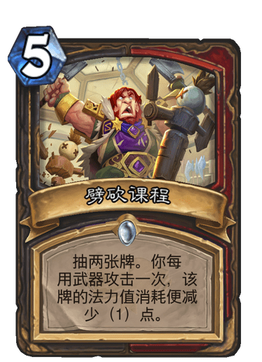 炉石传说 拒绝赛马,极力求稳,狂野光速传说奇数贼