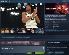 今日(8月19日)《NBA 2K20》在Steam平台上开启