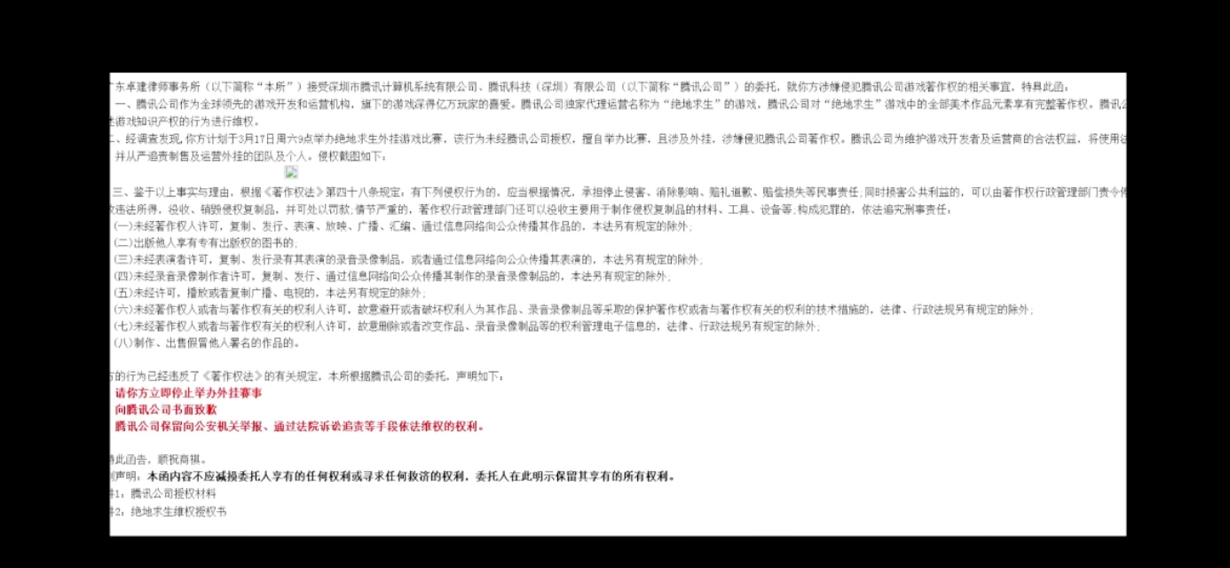 吃鸡的那场“外挂”比赛结果如何?