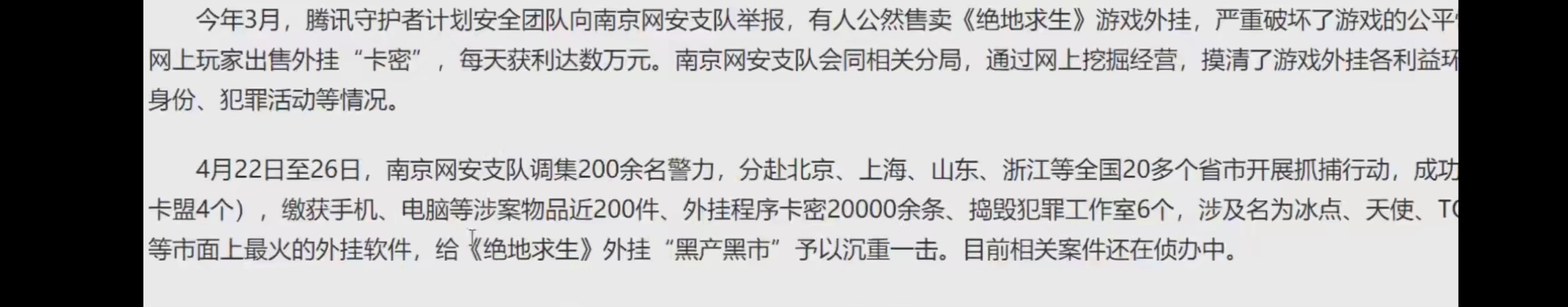 吃鸡的那场“外挂”比赛结果如何?