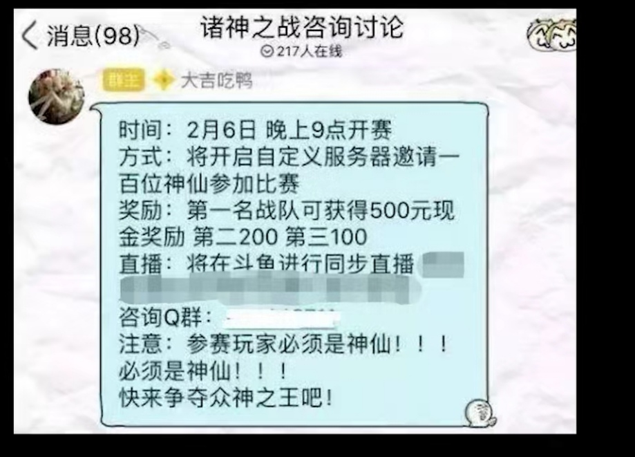 吃鸡的那场“外挂”比赛结果如何？