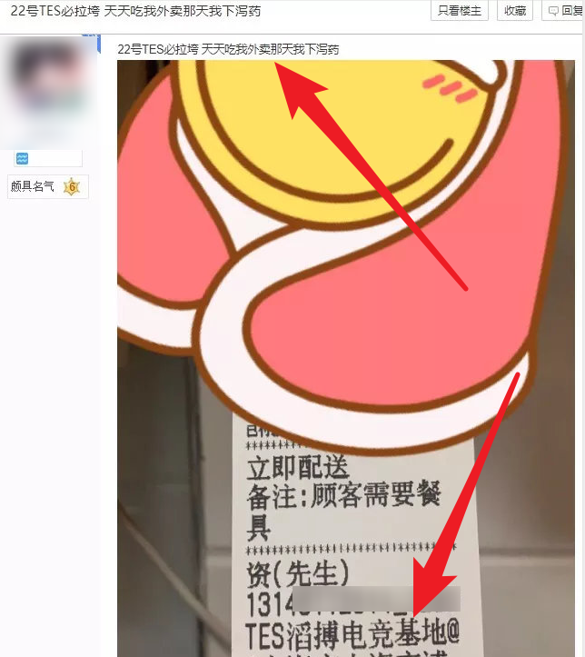 TES回应“外卖下泻药”事件:已经报案处理,坚决维护成员安全