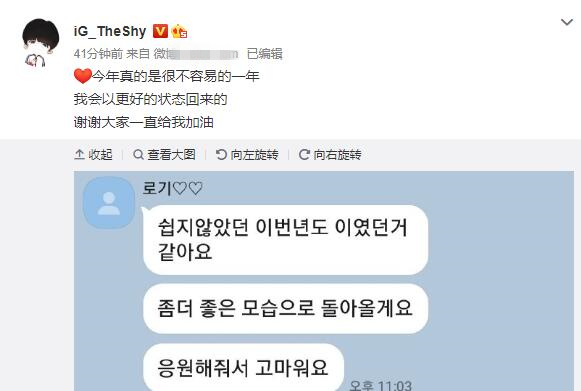 IG无缘S10,shy哥催泪发文:会以更好的状态回来
