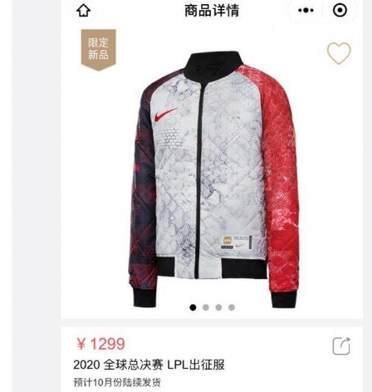 耐克LPL出征服卖1299！遭网友调侃：金贡奶奶设计都比它强