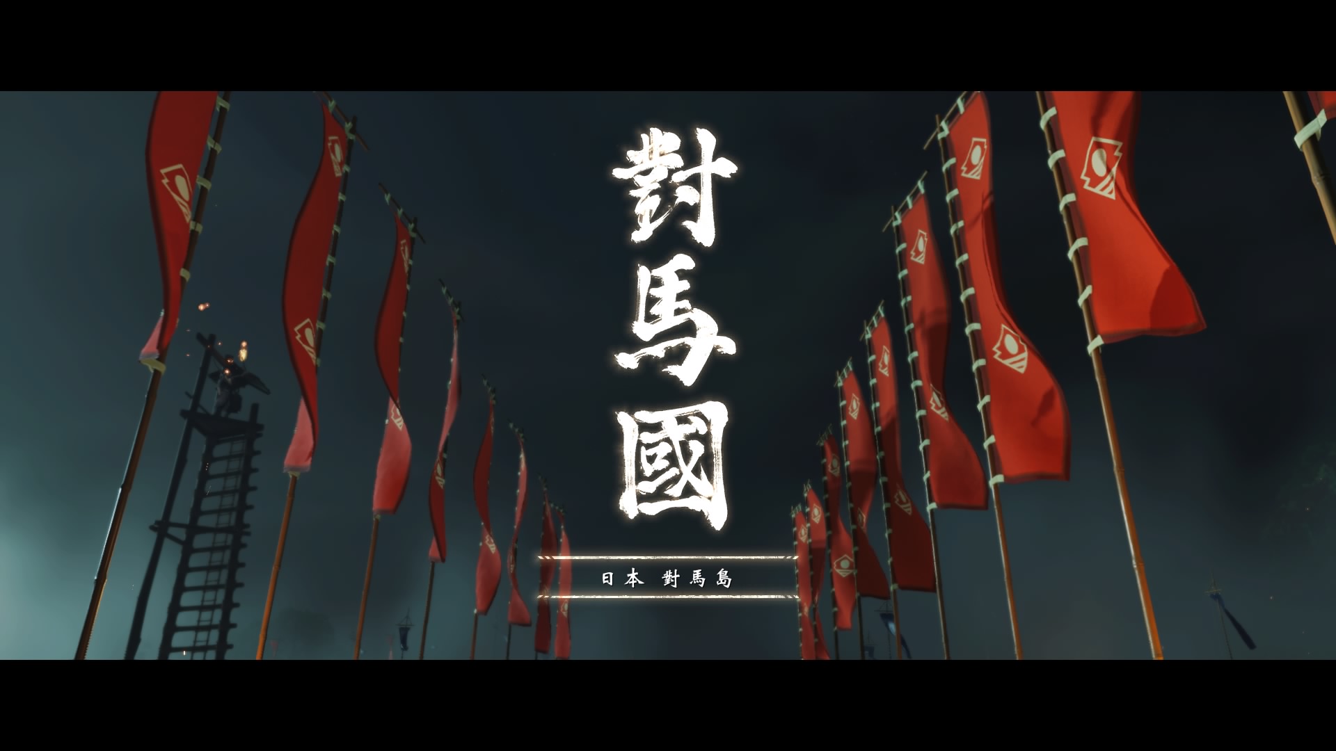 对马岛之魂游戏评测——第一个转变信念的武士,最后一个PS4独占