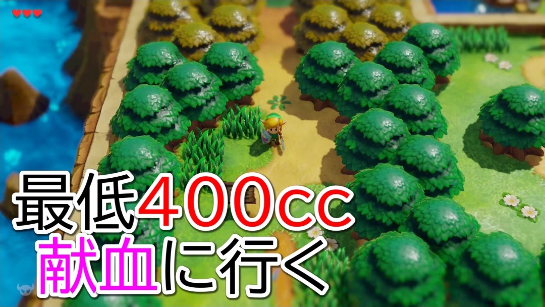 掉一滴血就献血100cc?主播挑战《塞尔达传说》体验角色痛苦
